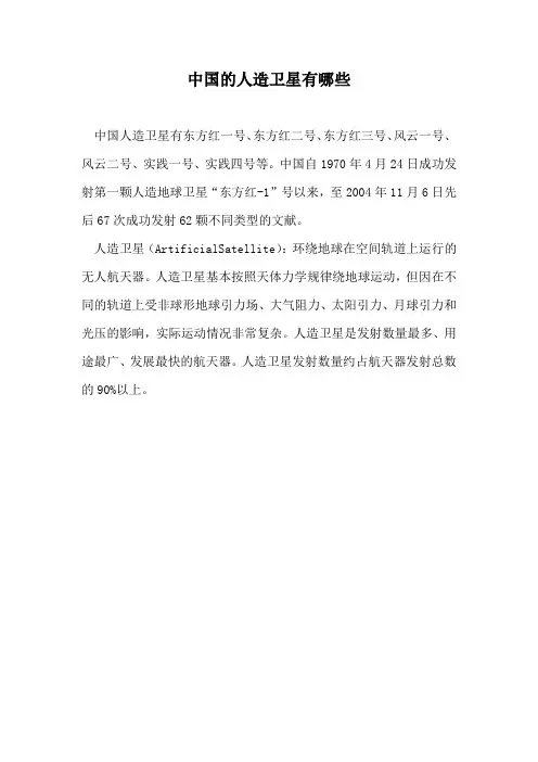 中国的人造卫星有哪些