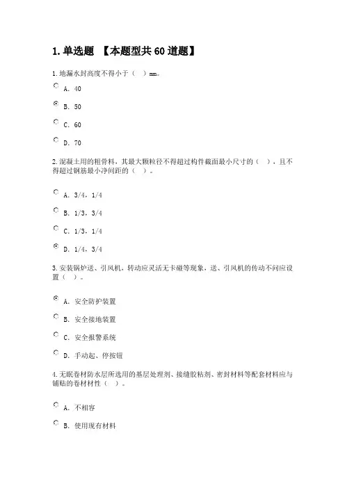 2016-2017年房屋建筑专业继续教育试卷(83分卷)