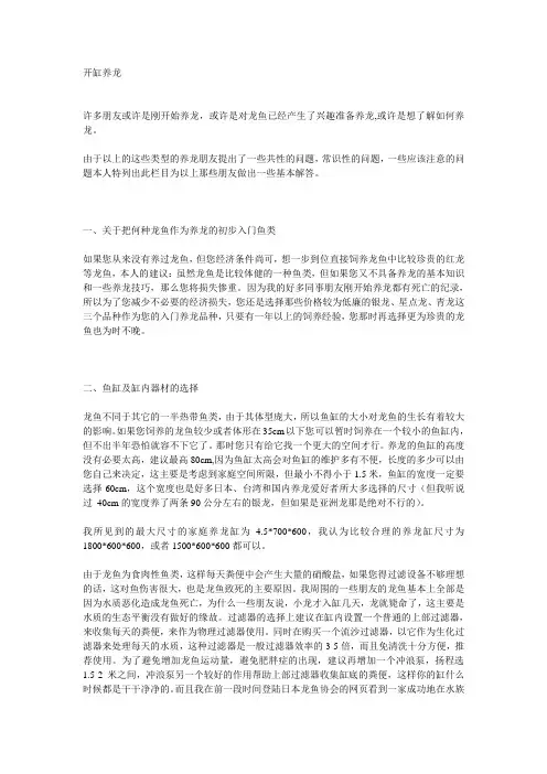 开缸养龙