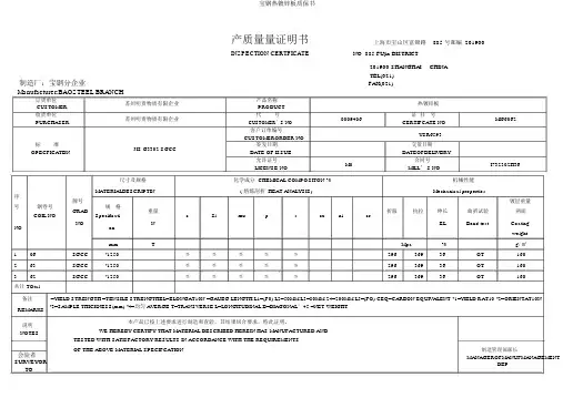 宝钢热镀锌板质保书