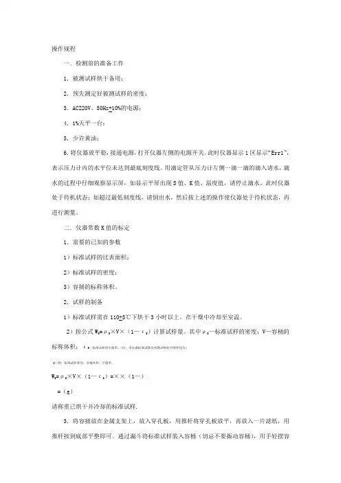 FBT-9型水泥比表面积自动测定仪操作方法