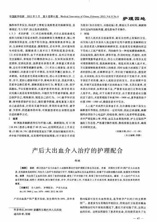 产后大出血介入治疗的护理配合