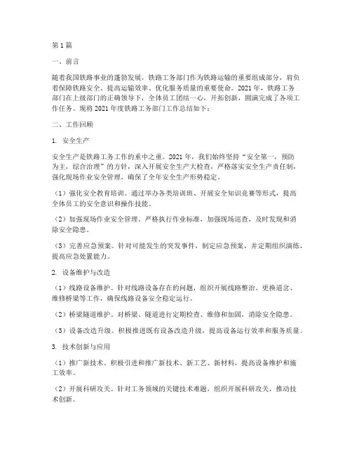 铁路工务部门年度总结(3篇)