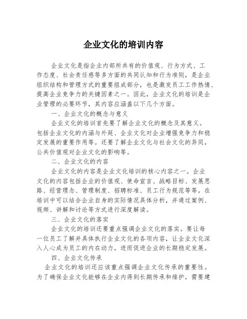 企业文化的培训内容