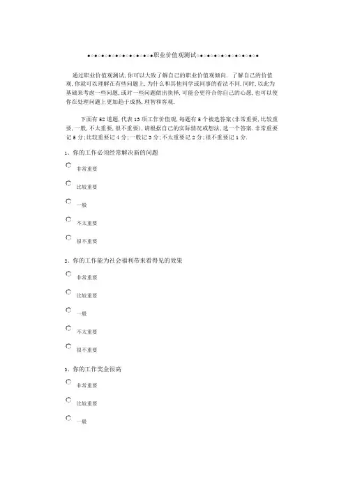 职业价值观测试