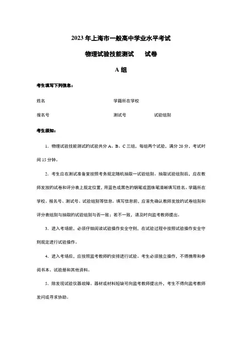 2023年上海市普通高中学业水平考试物理实验试卷评分标准