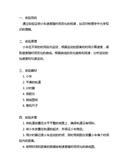 探究小车速度随时间变化的规律实验注意事项