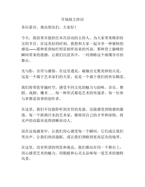 开场鼓主持词