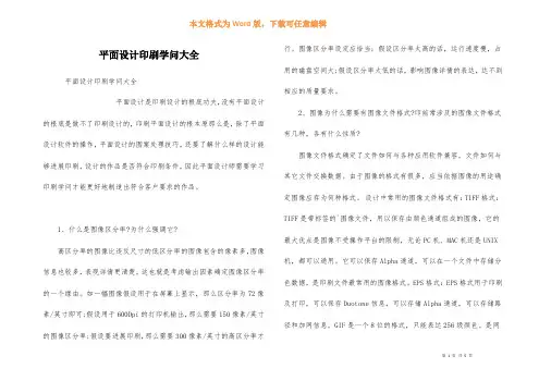 平面设计印刷知识大全