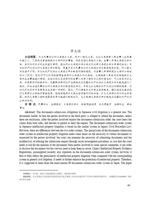 日本知识产权诉讼文书提出命令制度及其启示