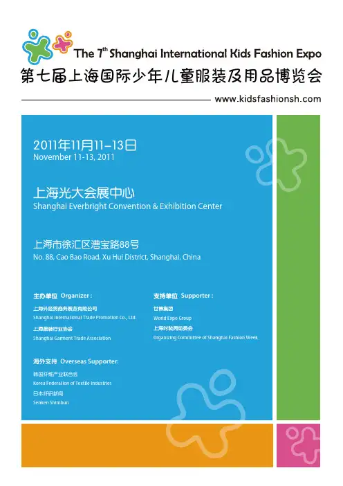 2011 KIDS FASHION 上海国际童装展