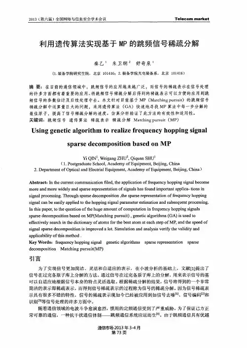 利用遗传算法实现基于MP的跳频信号稀疏分解