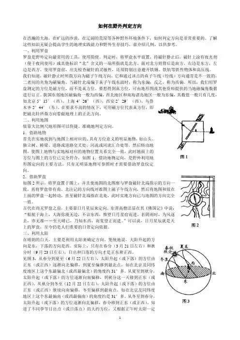 如何在野外判定方向
