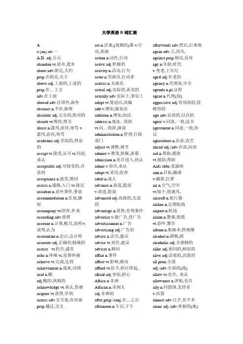 大学英语B词汇总表