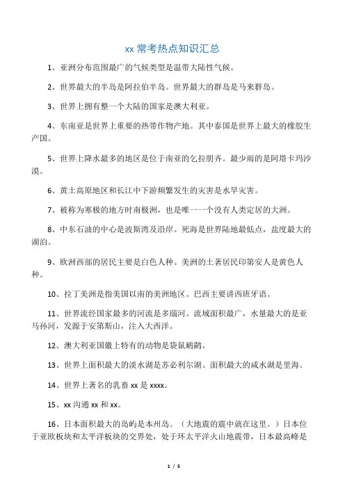 人教版地理中考常考热点知识汇总