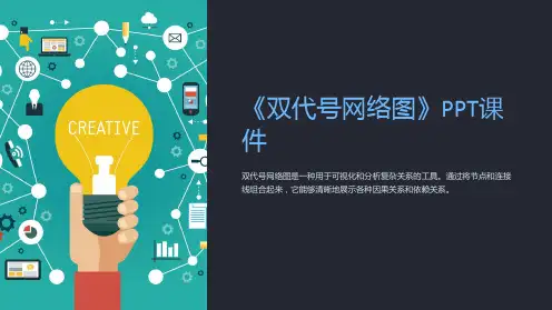 《双代号网络图》课件