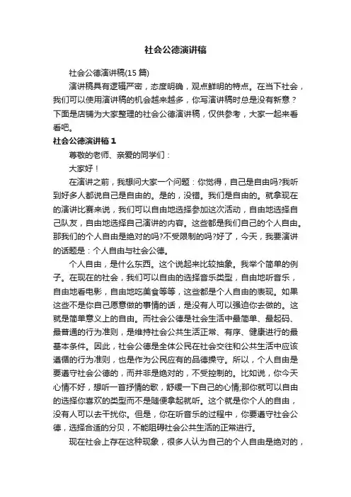 社会公德演讲稿