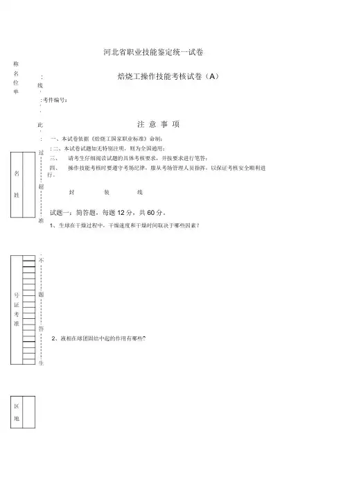 焙烧工技能试题A0001