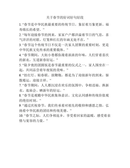 关于春节的好词好句好段
