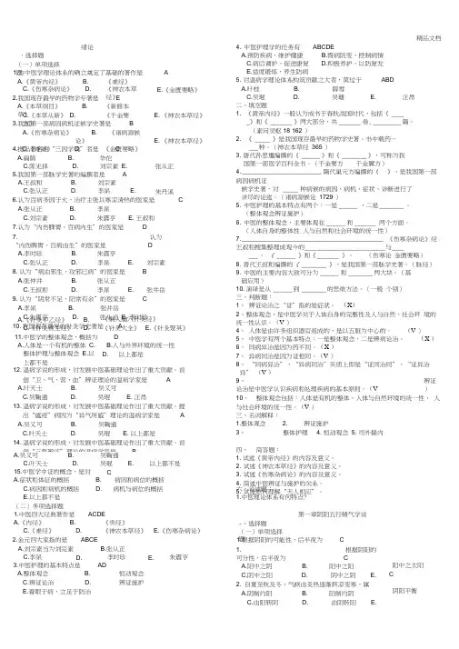 中医护理学试题库