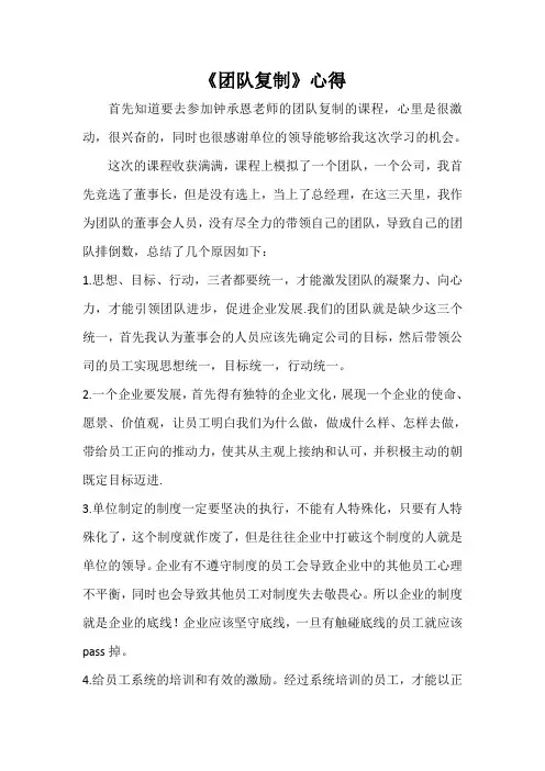 团队复制心得