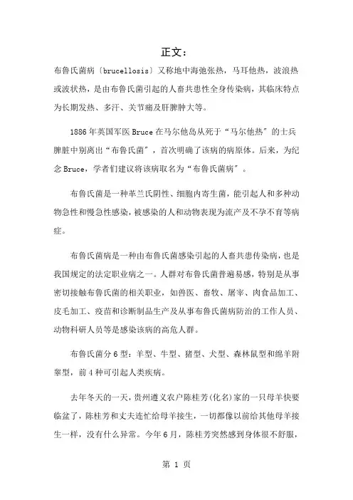 布鲁氏菌病