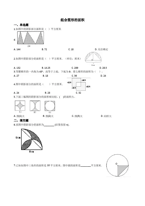 【精选】六年级下册数学总复习试题-组合图形的面积专项练   全国版(含答案)