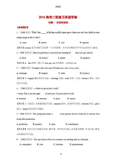高中英语高考二轮复习学案——专题一 名词和冠词 学案