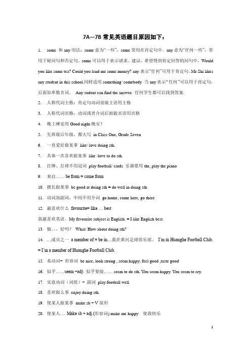 译林英语7A7B常见知识点汇总