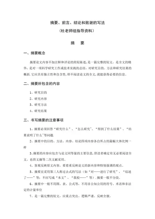 毕业论文摘要、前言、结论、致谢辞的写法【范本模板】
