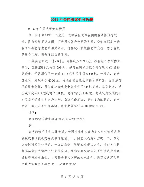 2015年合同法案例分析题