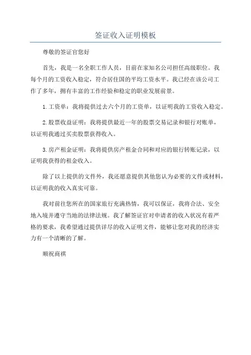 签证收入证明模板