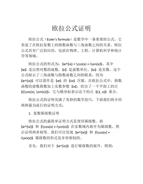 欧拉公式证明