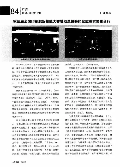 第三届全国印刷职业技能大赛赞助单位签约仪式在京隆重举行