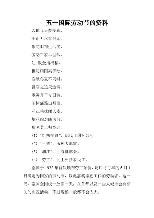 五一国际劳动节的资料