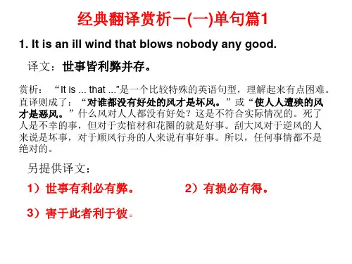 经典翻译赏析(一)——单句篇1