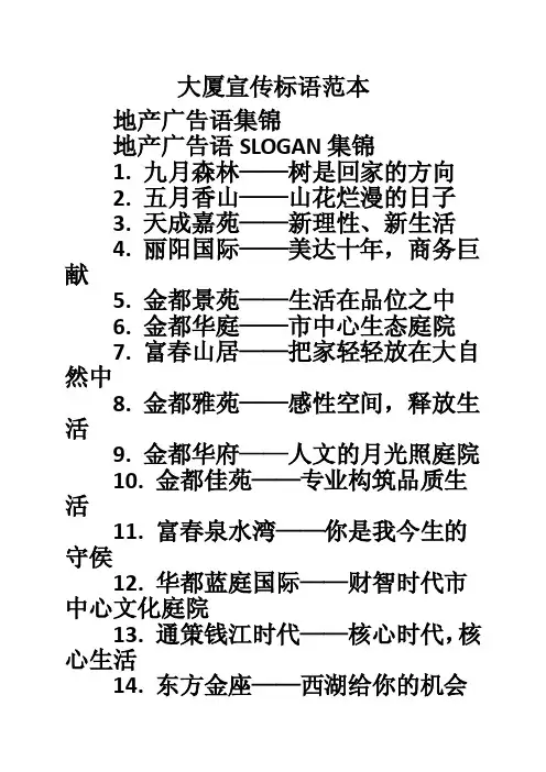 大厦宣传标语范本
