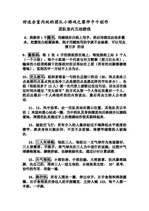 适合室内玩的团队小游戏-团队室内小游戏
