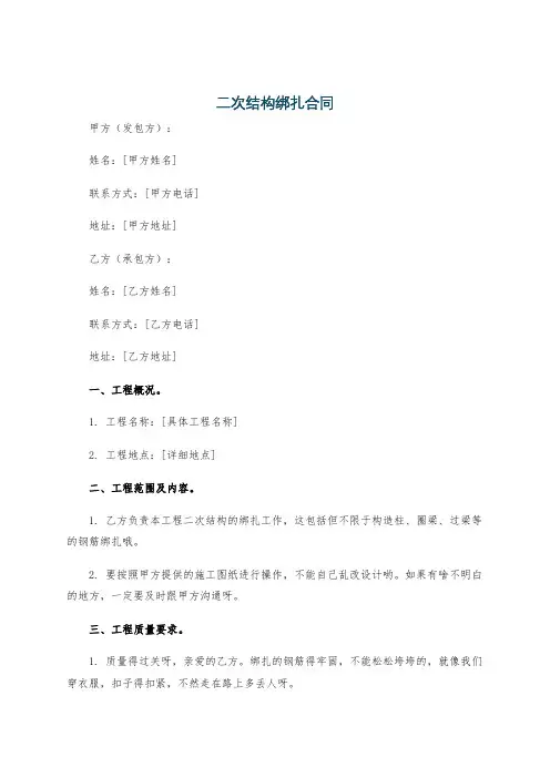 二次结构绑扎合同