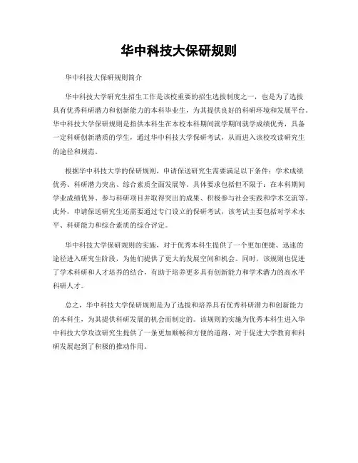 华中科技大保研规则