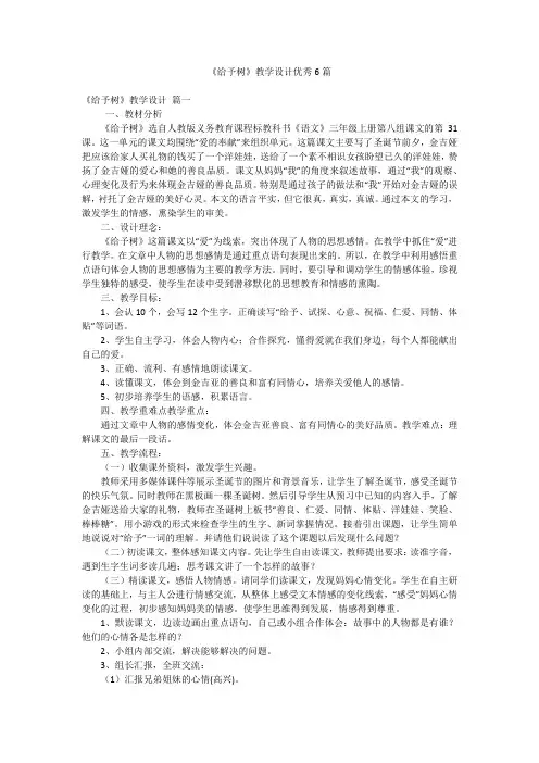 《给予树》教学设计优秀6篇