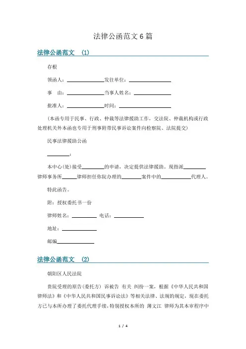 法律公函范文6篇