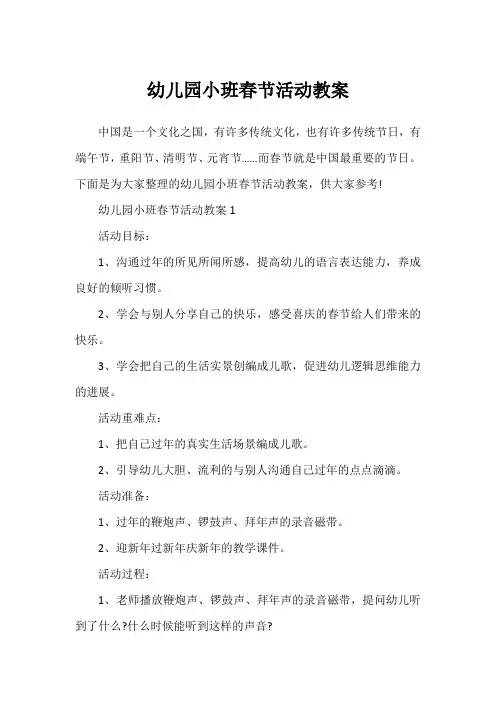 幼儿园小班春节活动教案