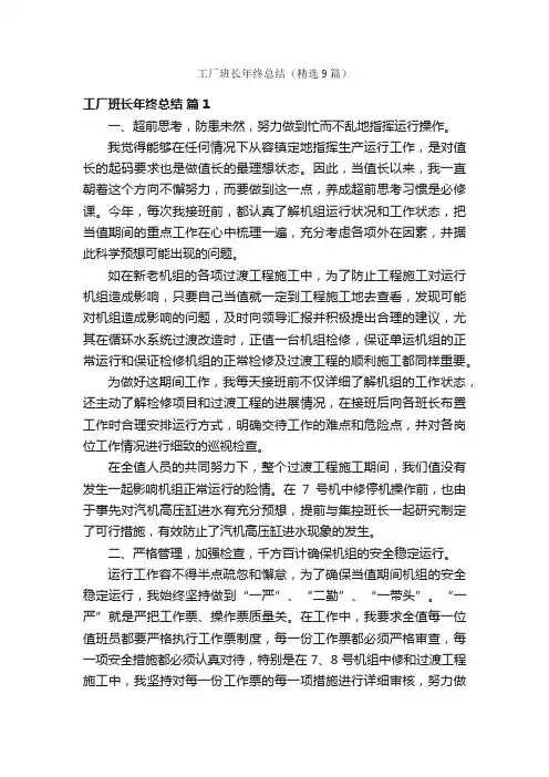 工厂班长年终总结（精选9篇）