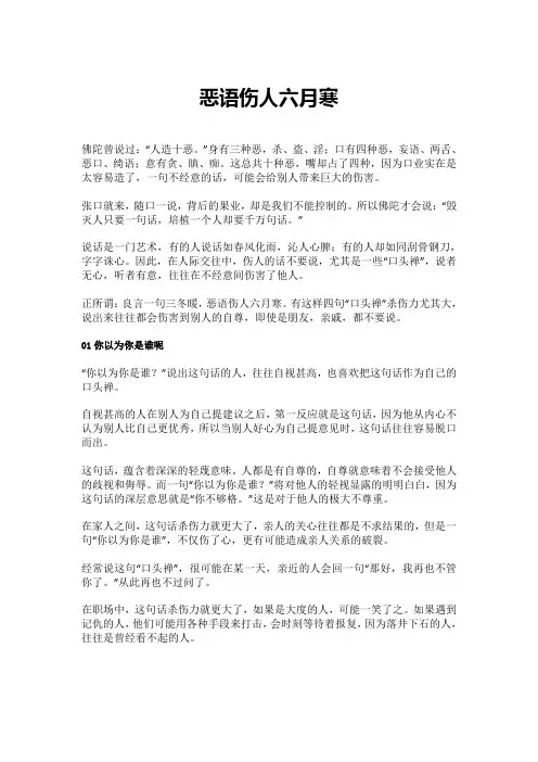 恶语伤人六月寒
