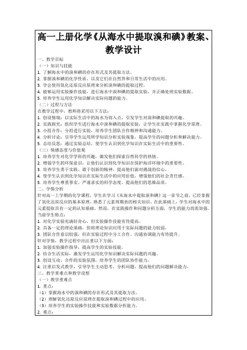 高一上册化学《从海水中提取溴和碘》教案、教学设计