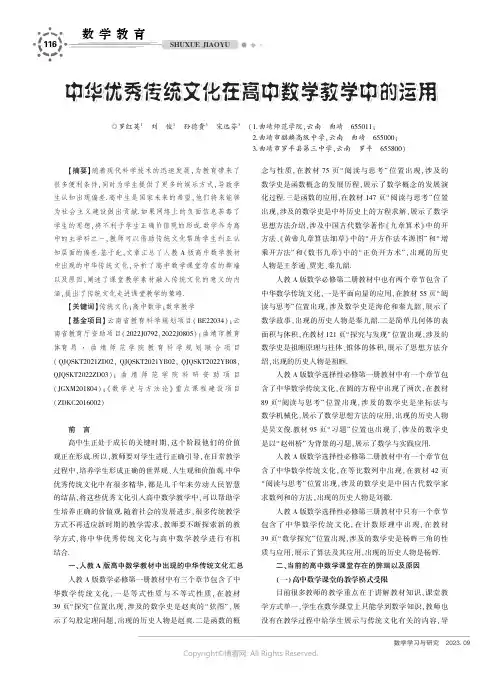 中华优秀传统文化在高中数学教学中的运用
