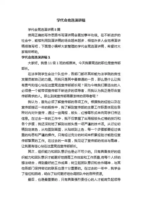 学代会竞选演讲稿