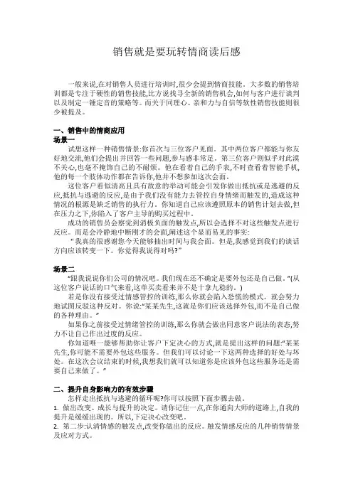 20.销售就是要玩转情商读后感