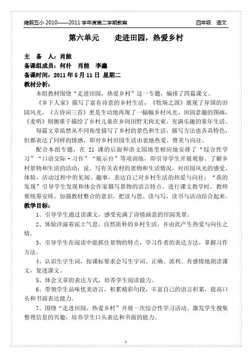 第六单元  走进田园  热爱乡村